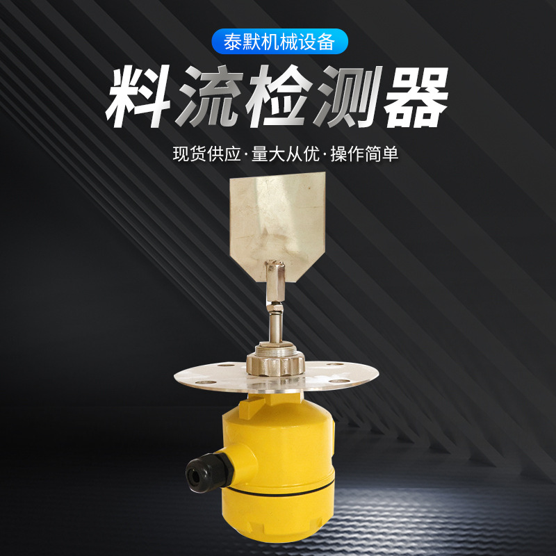 现货煤流检测器料流传感器料流检测器嵌入式提升机检测开关