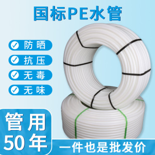 Pe Water Supply Pipe Agricultural Irrigation Pe Coil Engineering Special Pipe Pe Water Pipe Garden Municipal Engineering Water Supply Pipe