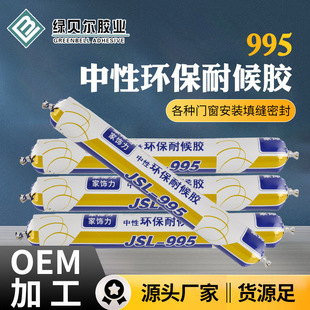 Home Decoration Building Materials High-Strength Silicone Weather-Resistant Glue Manufacturer 995 Kitchen and Bathroom Neutral Silicone Sealant Structural Glue Wholesale