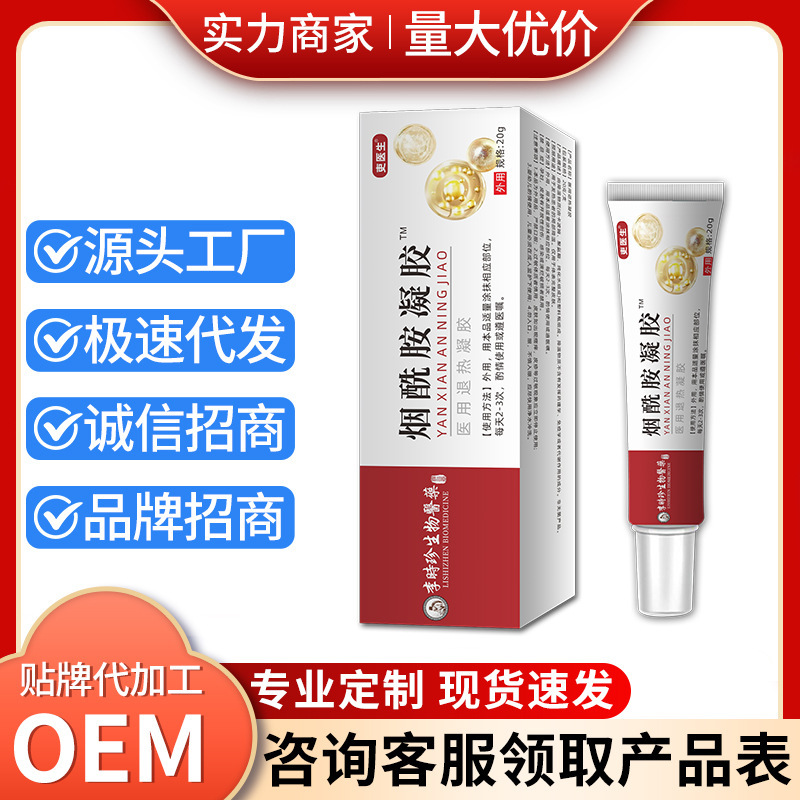 李时珍生物烟酰胺凝胶医用退热冷敷凝胶现货一件代发厂家直供|undefined