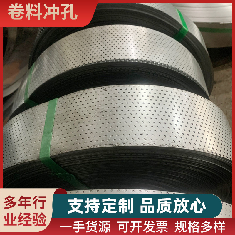 卷料冲孔网彩涂板冲孔卷不锈钢网卷铝合金镀锌网冲孔板铝板网
