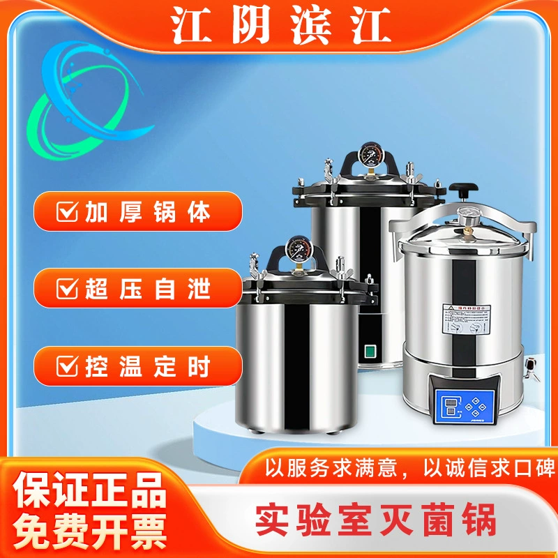 Вертикальный лабораторный стерилизатор высокого давления Jiangyin Binjiang, полностью автоматический высокотемпературный паровой стерилизатор-дезинфектор