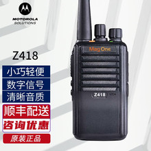 摩托罗拉Z418对讲机数字手持机学校大功率手台1-10KM适用铁路施工