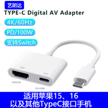 新品适用苹果16Type-c转HDMI高清视频投屏PD充电电视投影仪转换器