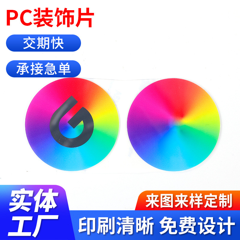 定 制pc彩印装饰片uv打印加工彩色亚克力装饰软镜片镜面拉丝镜片