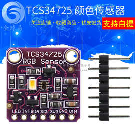 MCU34725 TCS34725 颜色传感器 Color Sensor RGB 开发板模块