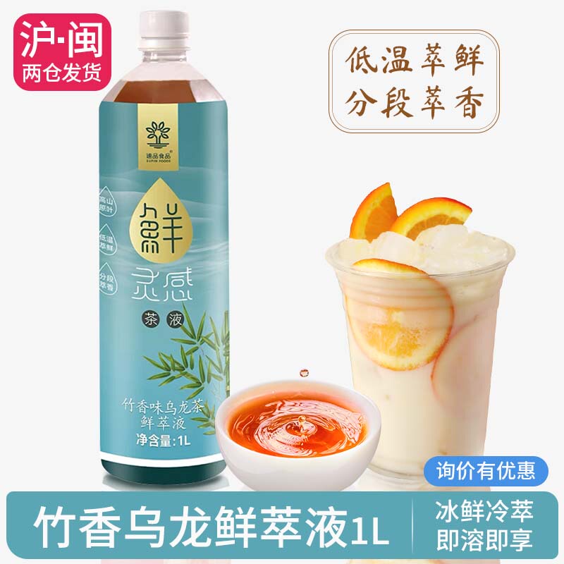 Quickly Prepared Bamboo-Flavored Oolong Tea Fresh Extract Liquid, Low-Temperature Cold Brew, Multiple Flavors Available, Bamboo Tube Milk Tea, Lemon Tea Ingredients 1L Quickly Prepared Bamboo-Flavored Oolong Tea Fresh Extract Liquid, Low-Temperature Cold Brew, Multiple Flavors Available, Bamboo Tube Milk Tea, Lemon Tea Ingredients 1L
