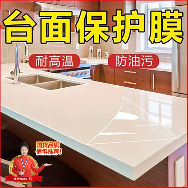 Quartz Stone Kitchen Countertop Protective Film Transparent Oil-proof Sticker Rock Plate Marble High Temperature Resistant Thickened Stove Film