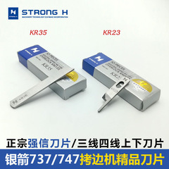 Qiangxin オーバーロックミシンブレード KR23 KR35 シルバーアロー 737 747 上下ナイフ 4 線式オーバーロックミシン オーバーロックミシン