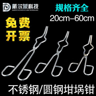 Tongs for Crucibles/Chrome-Plated 304 Stainless Steel/Cromie Crucible Clips/Dry Pot Clips Laboratory Clamps/Buret Clips