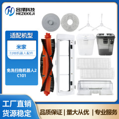 适配米家免洗扫拖机器人2配件小米扫拖X20 C101滚刷主刷滤网抹布