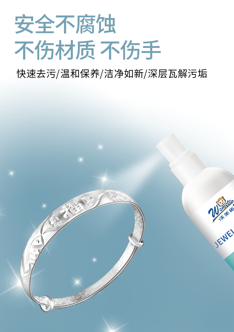 首饰清洁剂详情页_04.png