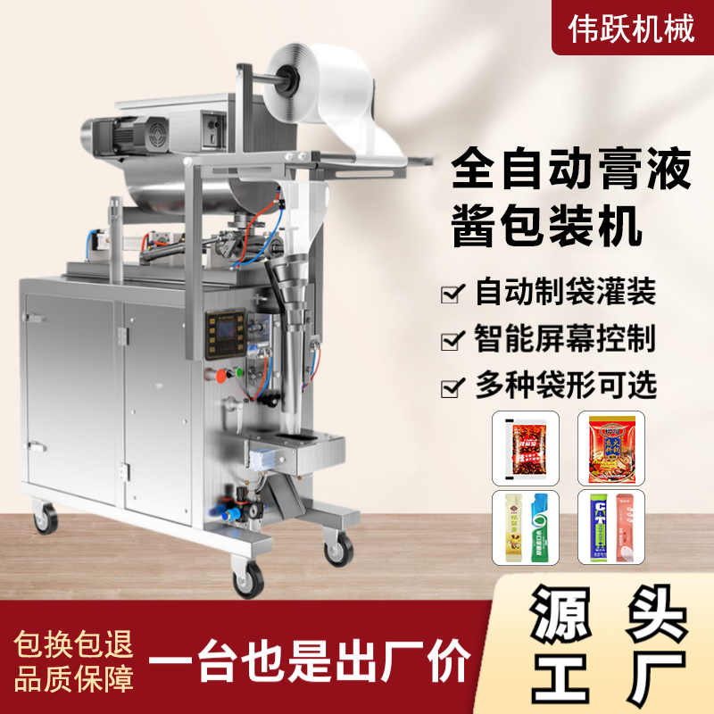 全自动酱料包装机辣椒油火锅料蜂蜜水猫条膏体定量灌装封口包装机