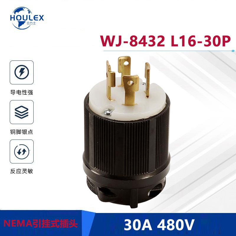 工业用美规插头  30A 480V 北美引挂式插头 WJ-8432 L16-30P