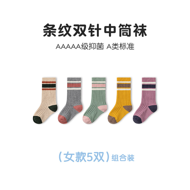 【8045】Bコンビ 5足/パック / 12-14cm 1-2歳