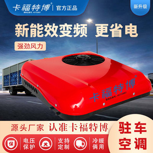 包邮顶置一体制冷空调变频车载电动汽车改装空调货车12V驻车空调-阿里巴巴