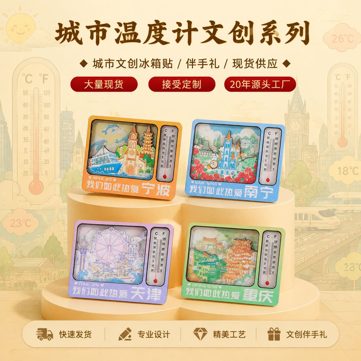 温度计款城市冰箱贴文创旅游纪念品木质滴胶工艺品创意磁性冰箱贴