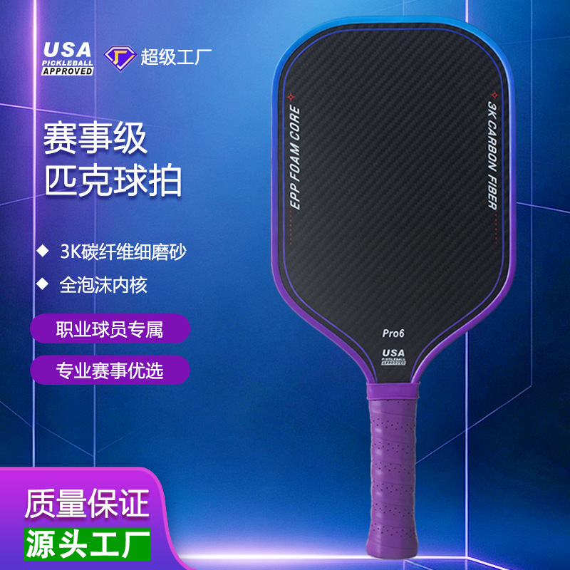 Mpp Pickleball Racket Carbon Fiber Matte 3K Pattern New Epp Foam Core Fashionable Sports Equipment Pickleball Racket