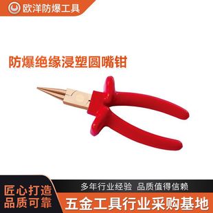 Factory Wholesale Ouyang Brand Tools Explosion-Proof Insulation Dipping Round Nose Pliers Aluminum Bronze