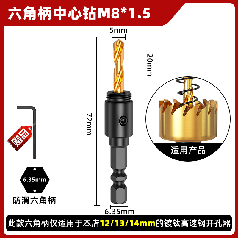 Mango hexagonal del abridor de acero de alta velocidad chapado en titanio (adecuado para el modelo 12 / 13 / 14)
