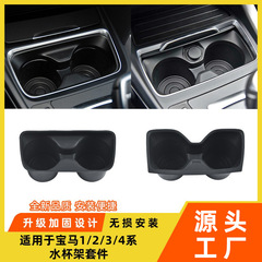 Bmw 1系2系3系4系カップホルダーセットF20F30中控台カップホルダー収納ケースゴムカバーに適用します。