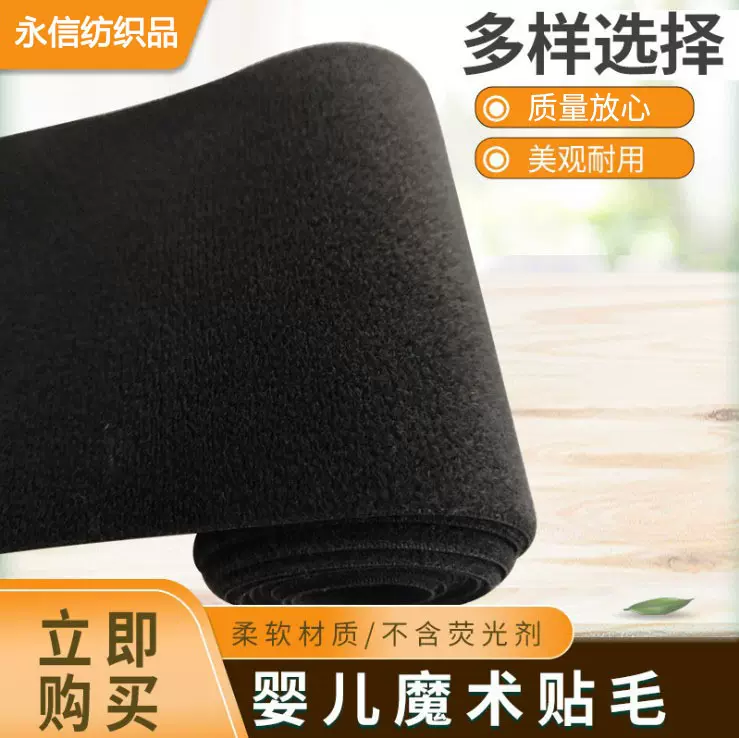超薄柔软涤纶起毛布厂家 黑白服装粘扣布 射出钩婴儿魔术贴