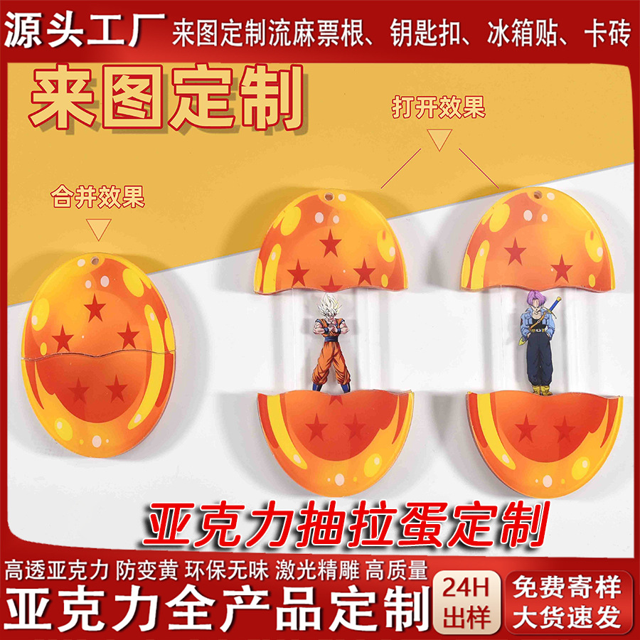 亚克力抽拉蛋定制背包小挂件明星演唱会周边应援抽拉式钥匙扣摆件