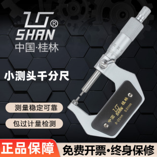 Guilin Gui Measuring Spline Micrometer 0-25mm Small Head Small Head Measuring Surface Outer Diameter Thousand-Minute Screw Micrometer