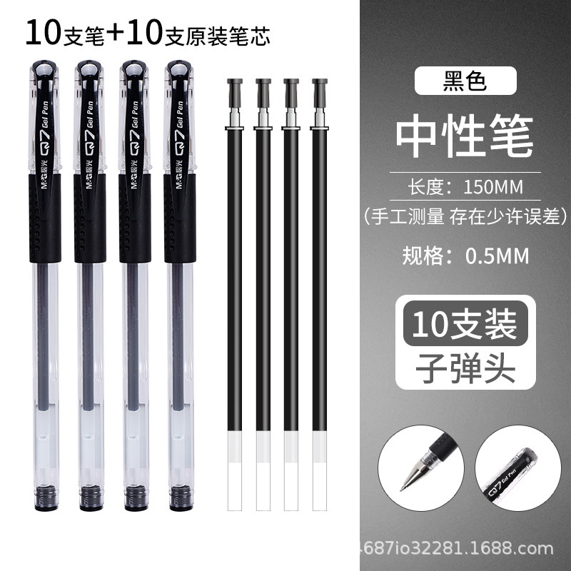 晨光中性笔Q7子弹头0.5学生用考试刷题碳素笔商务签字笔办公批发|undefined