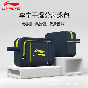 Li Ning Swimming Bag Hot Spring Swimming Bag Dry and Wet Separation Bag Sports Handbag Men and Women Large Capacity Storage Bag Swimming Equipment