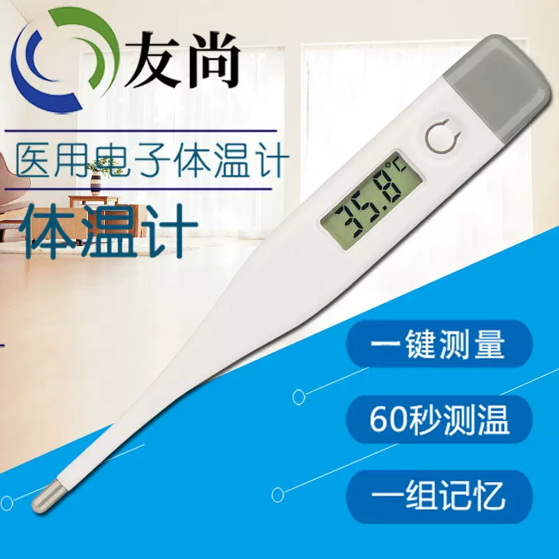 外贸fda婴儿兽用蓝牙友尚儿童电子体温计出口CE数字温度计厂家