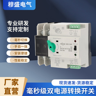 [厂家毫秒级双电源自动转换开关保障用电连续体积小巧毫秒切换]