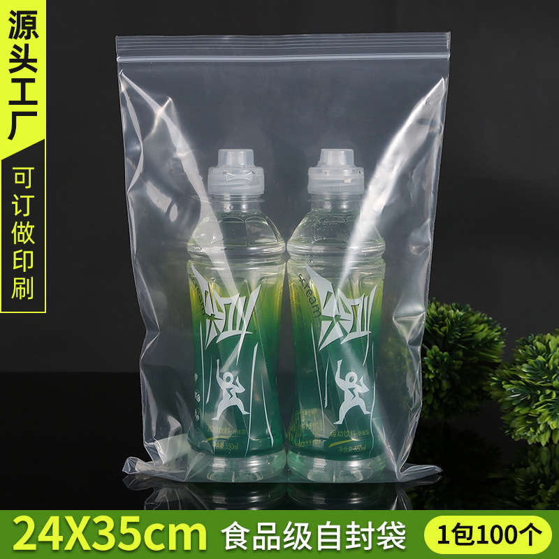 pe自封袋 24*35食品密封袋饰品包装封口袋子塑料胶袋现货大量批发