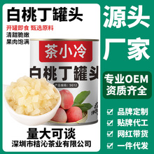白桃丁罐头850g开罐即食水蜜桃果粒白桃果丁水果罐头奶茶店批发
