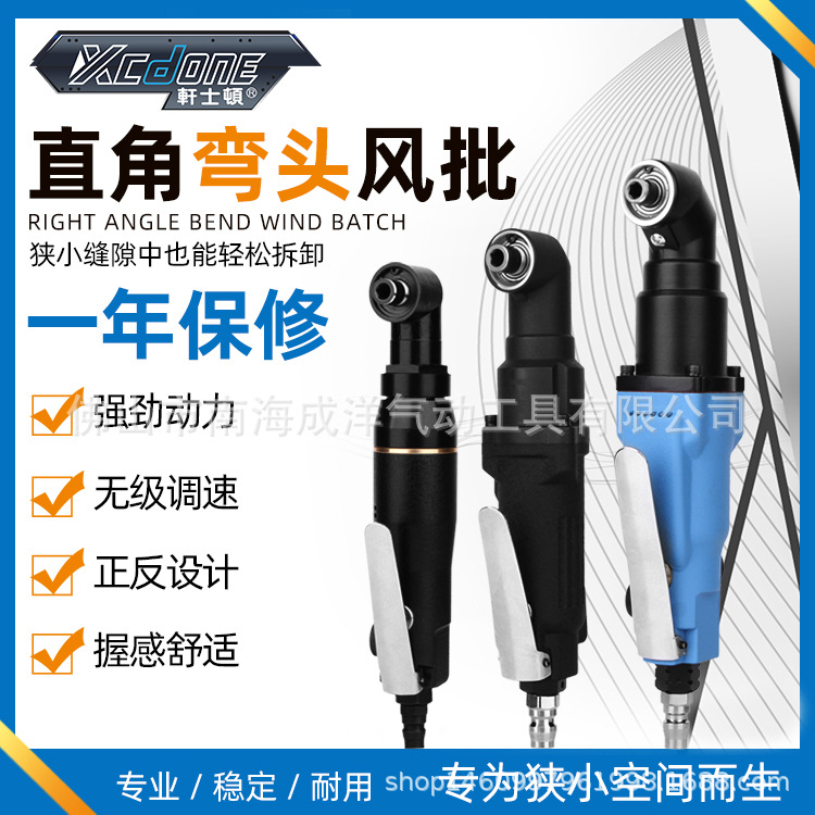 台湾轩士顿 工业级大功率90度直角弯头起子  风批 气动螺丝刀