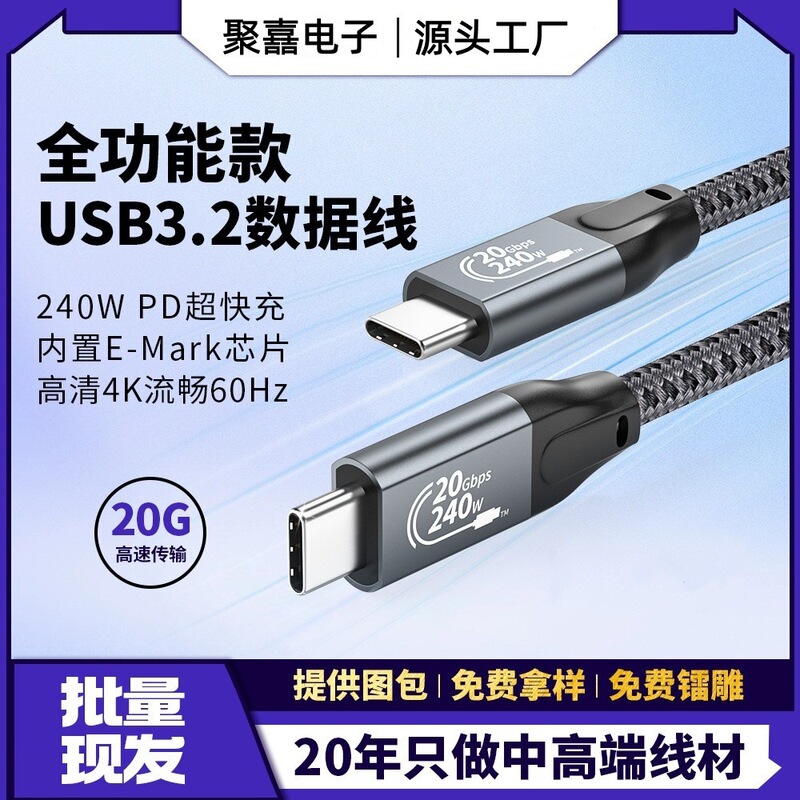 Type-C Data Cable Full-Featured Usb3.2 Audio and Video Projection Screen Usbc Monitor Mobile Hard Drive Box Video Cable