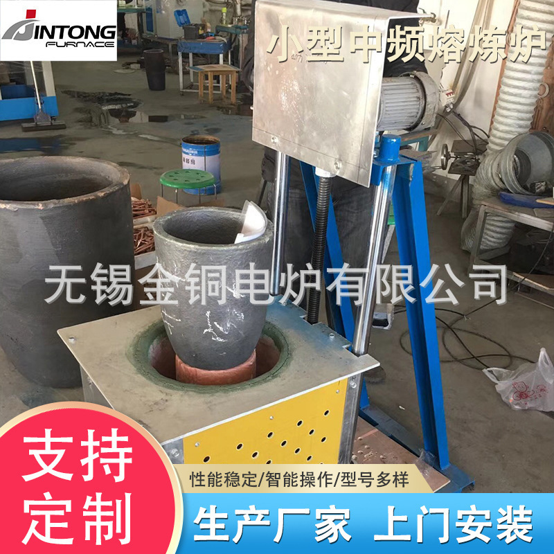 手摇式中频熔铜炉熔铁炉化银炉金属熔炼炉 小型中频炉熔炼炉