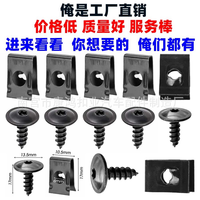 Car Metal U-Shaped Clip Spacer Self-Tapping Screw U-Shaped Clip Nut Base Black Torx Self-Tapping Screw