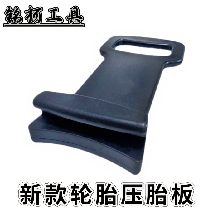 压胎板汽车轮胎安装工具真空上胎防爆胎装胎工具压胎杆扒胎机