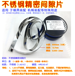 Stainless Steel Gap Piece Thickness Gauge Mold Gasket Silicon Steel Sheet Feeler Gauge Piece 0.01 0.02 0.03mm