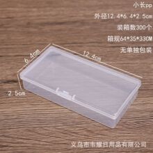长方形塑料PP五金零件美工刀片元器件包装盒鱼饵文具美甲片收纳盒