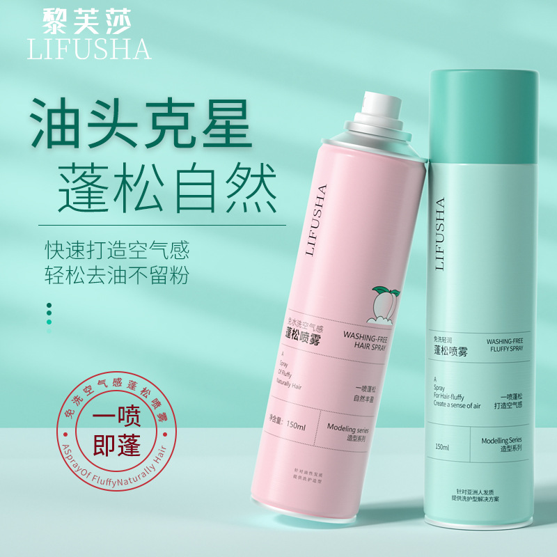 Disposable Lithe fluffy Spray refreshing Oil control fluffy Disposable Spray Manufactor goods in stock Direct selling