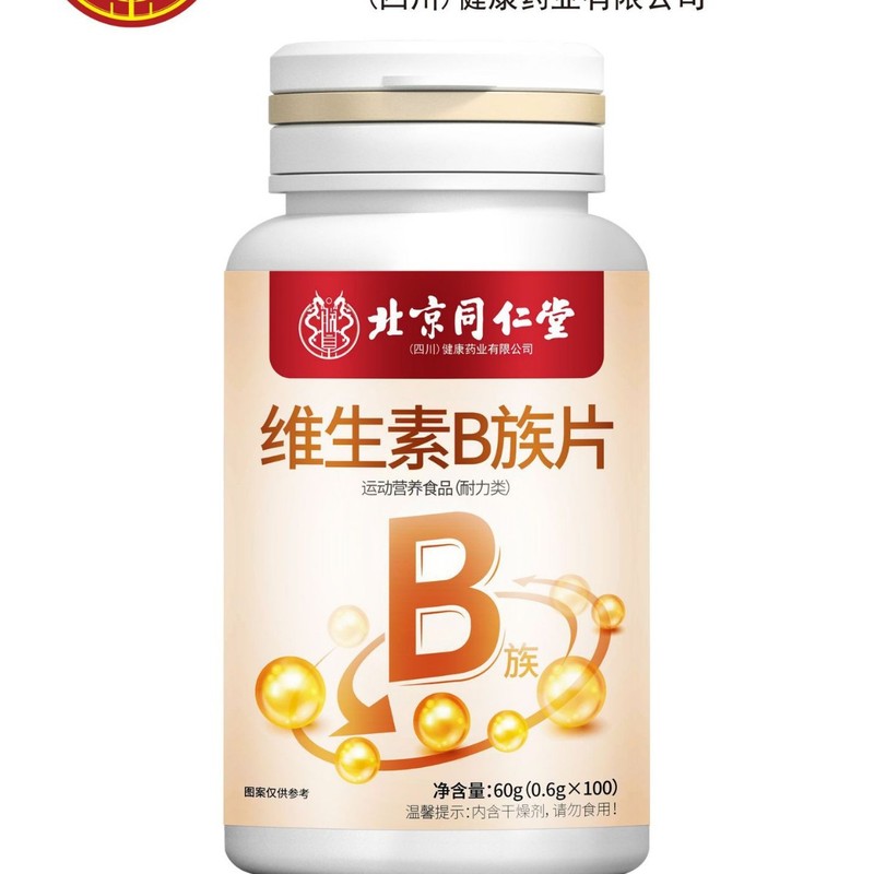 北京同仁堂朕皇维生素B族片60g(0.6gx100)现货无痕发货批发代发|undefined