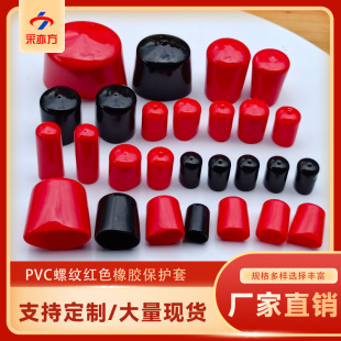Pvc Rubber Protective Sleeve, Plastic Dust-Proof Insulated Iron Wire, Collision-Proof End Cap, Plug, Threaded Protective Sleeve