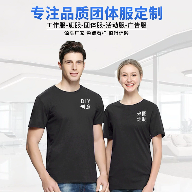 Рекламная рубашка пользовательские LOGO хлопчатобумажная футболка лето новый 200G тяжелый круглый вырез хлопчатобумажная рабочая одежда с короткими рукавами