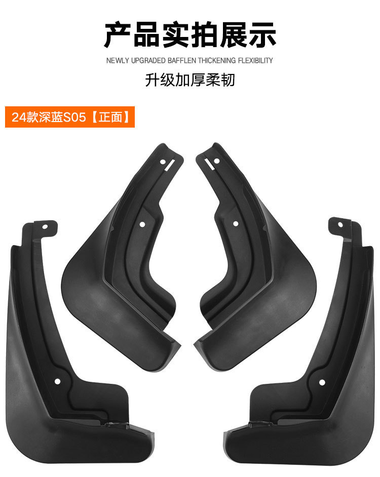 Factory wholesale suitable for Changan dark blue Deep Blue S05 2024 mudguard leather auto parts cross-border