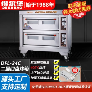 得尔堡电烤箱商用大型大容量二层四盘烤炉烤面包月饼蛋挞蛋糕披萨