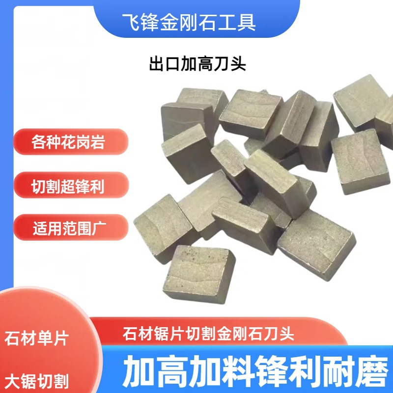 新款超锋利型金刚石刀头通切多种硬花岗岩石灰岩青石砂石红石黑石