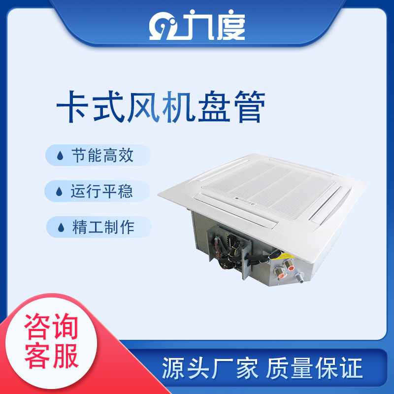 嵌入式风机盘管  卡式风盘FPKM-34y（标准）
