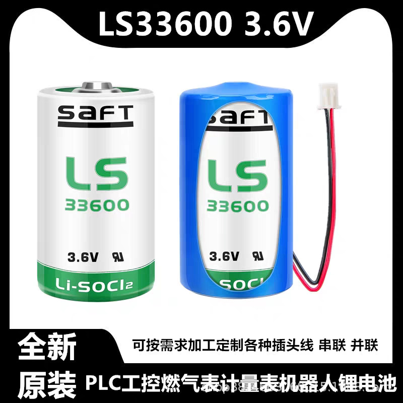 SAFT帅福得 法国原装 LS33600 3.6V锂电D型1号流量计表电池